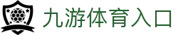 九游体育入口|九游会登录 - (中国)阿里九游体育入口集团集团有限公司欢迎您
